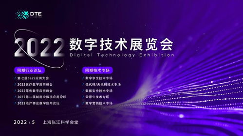 數(shù)字科技新勢能 DTE 2022數(shù)字技術(shù)展引領(lǐng)技術(shù)服務(wù)新浪潮